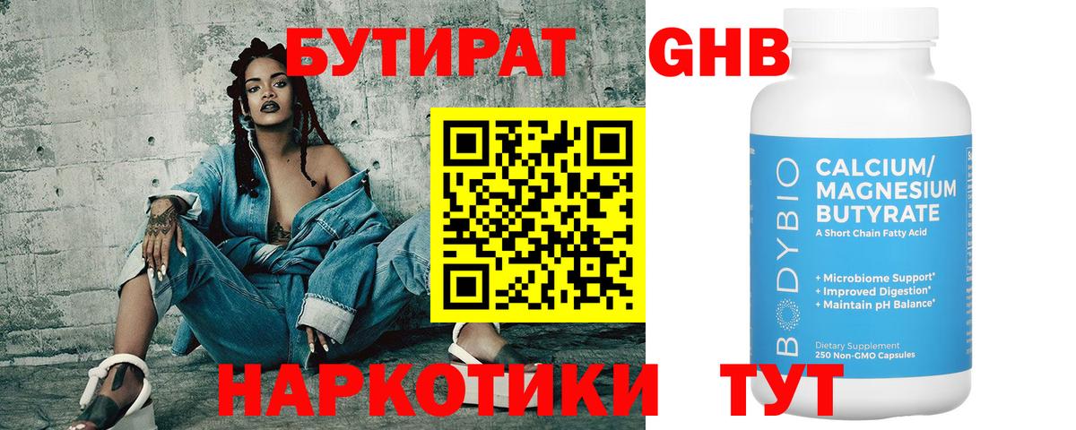 Алатырь  Бутират  Вход с VPN  БУТИРАТ бутандиол 