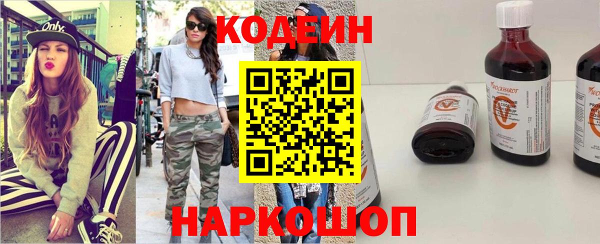 Codein напиток Lean (лин) Алатырь
