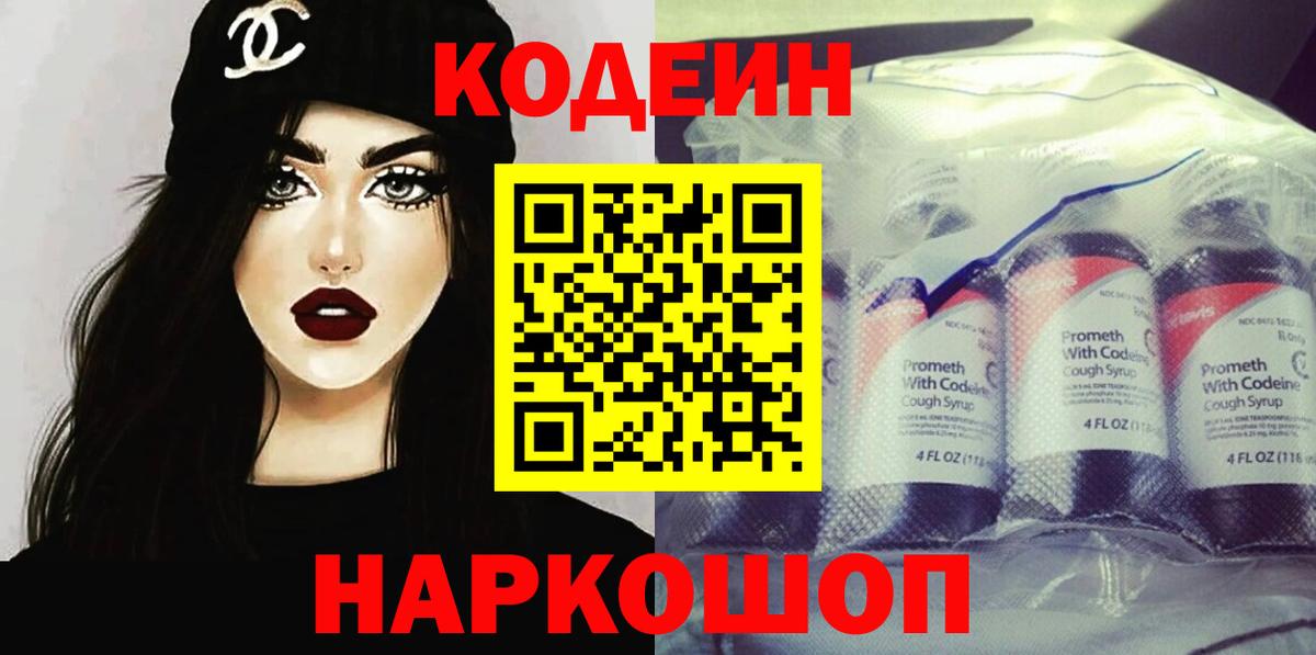 Алатырь  Codein напиток Lean (лин)  Вход с VPN 