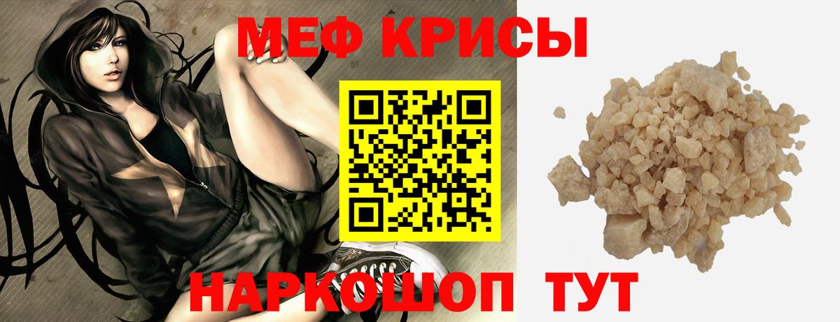 Меф мяу мяу кристаллы Алатырь