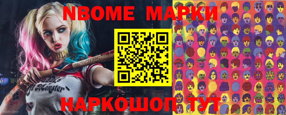 Марки NBOMe  Марки N-bome 1500мкг  Вход с VPN  Алатырь 